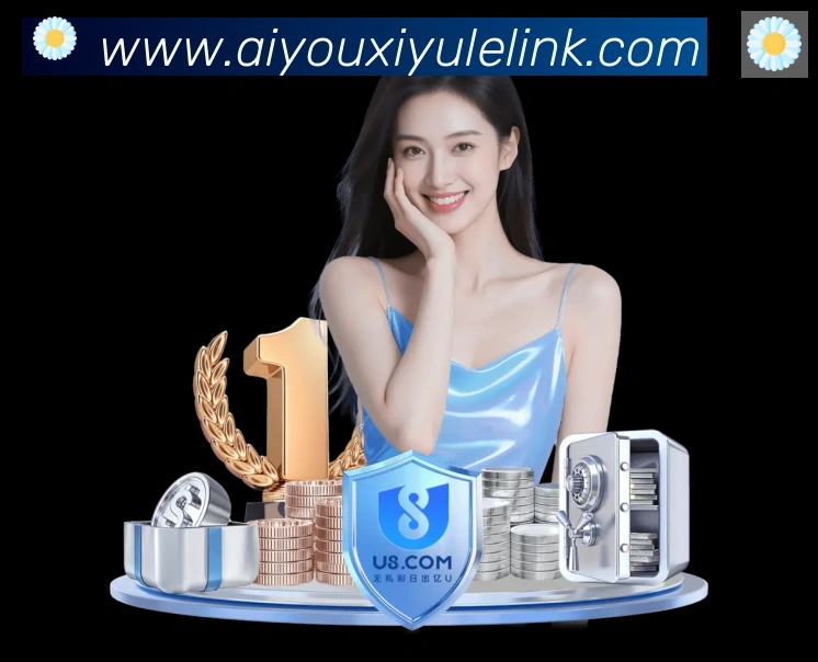 爱游戏平台生态图